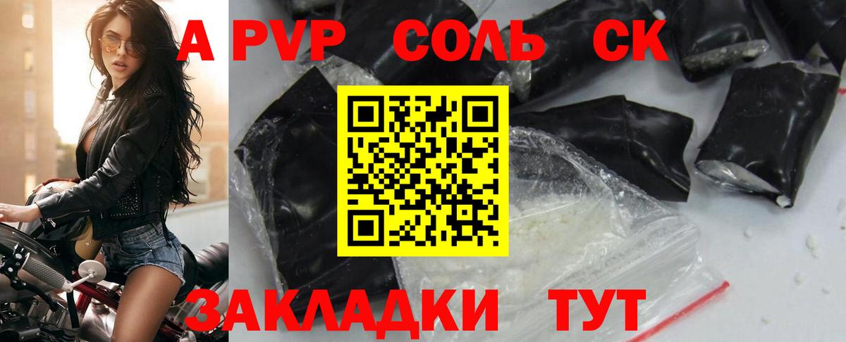 A-PVP крисы CK Карпинск