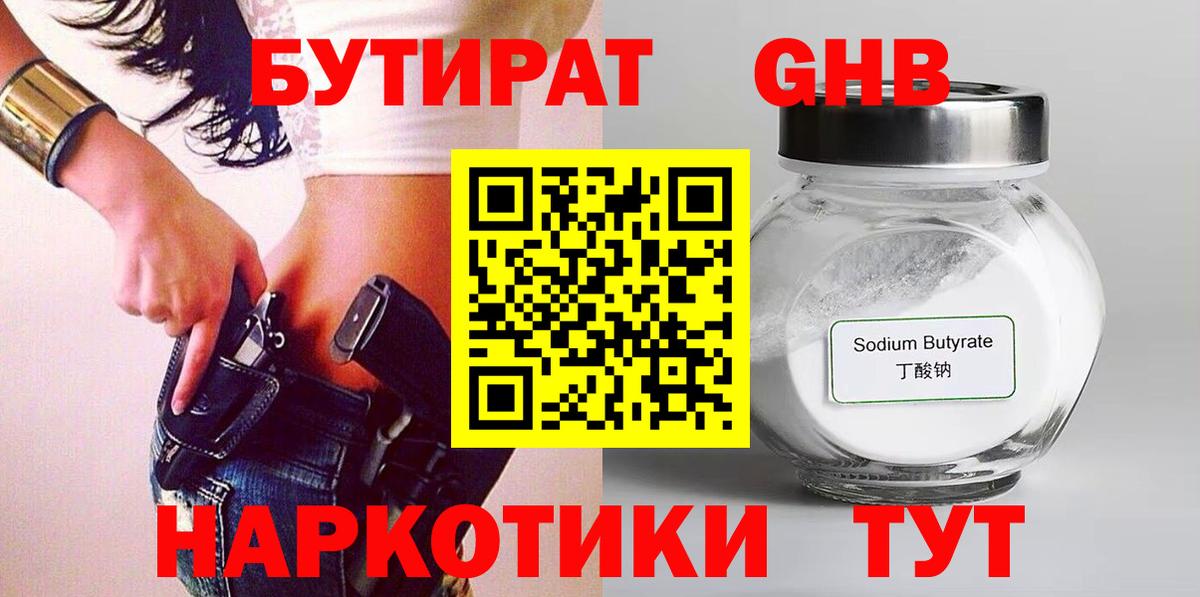 Бутират жидкий экстази Карпинск