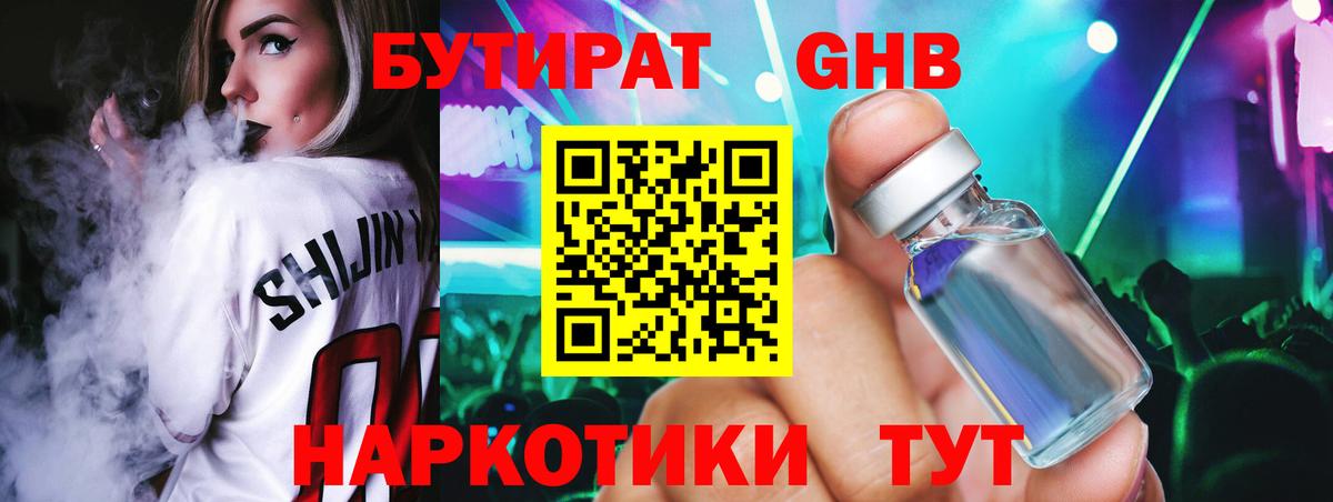 БУТИРАТ оксибутират  Вход с VPN  Карпинск 