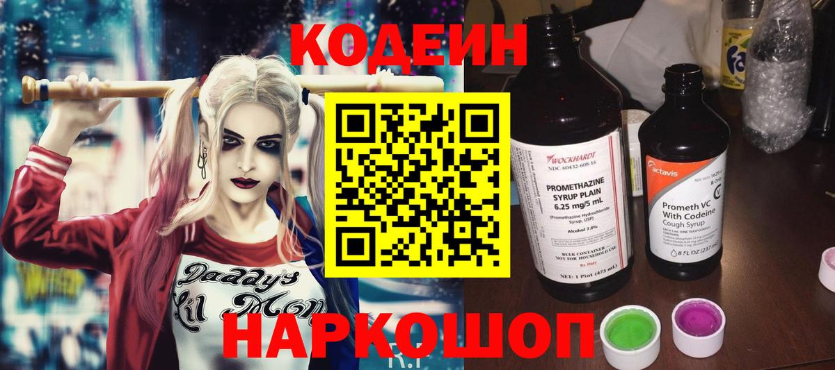 Codein напиток Lean (лин)  Codein Purple Drank  Карпинск  Вход с VPN 