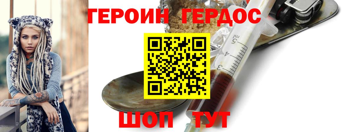 ГЕРОИН герыч Карпинск